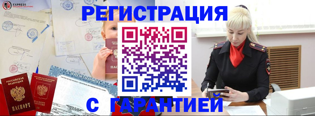 прописка иностранных граждан в Московской области