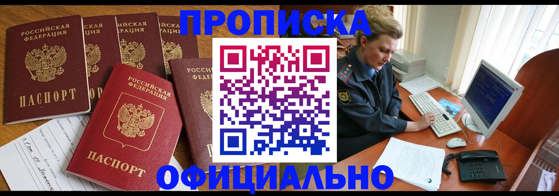прописка для работы в Московской области