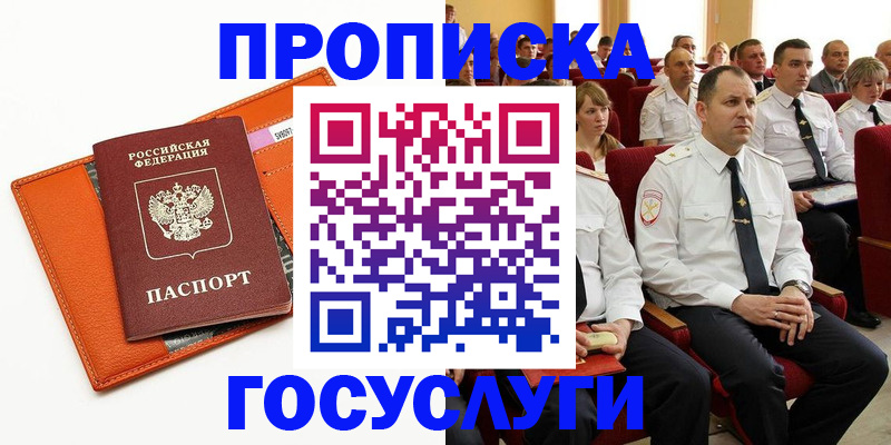 прописка для кредита в Московской области