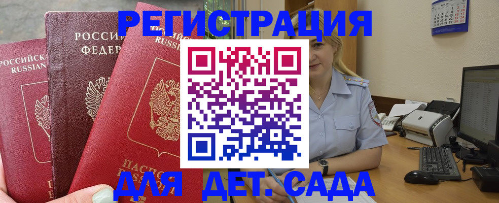 временная регистрация поиск в Московской области